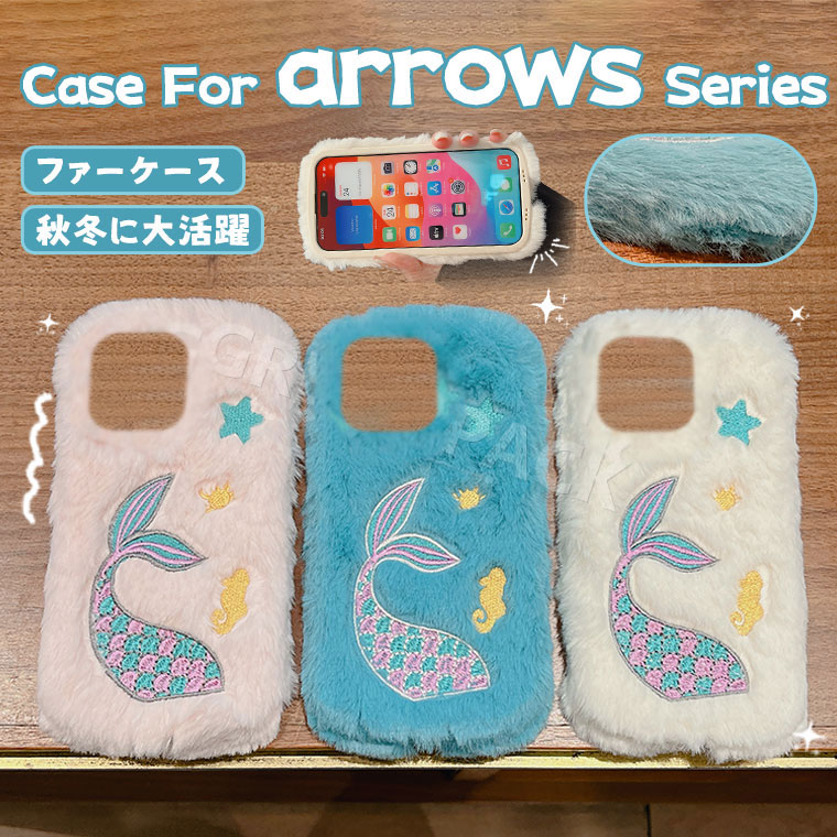 Rakuten - arrows Alpha F-51F ケース arrows We2 ケース かわいい arrows We2 Plus ケース おしゃれ arrows We fcg01 ケース arrows N F-51C ケース ふわふわ 秋冬 arrows be4 be4 plus カバー 可愛い ファーケース 耐衝撃 富士通 スマホケース オシャレ 韓国 フワフワ 柔軟 もこもこ