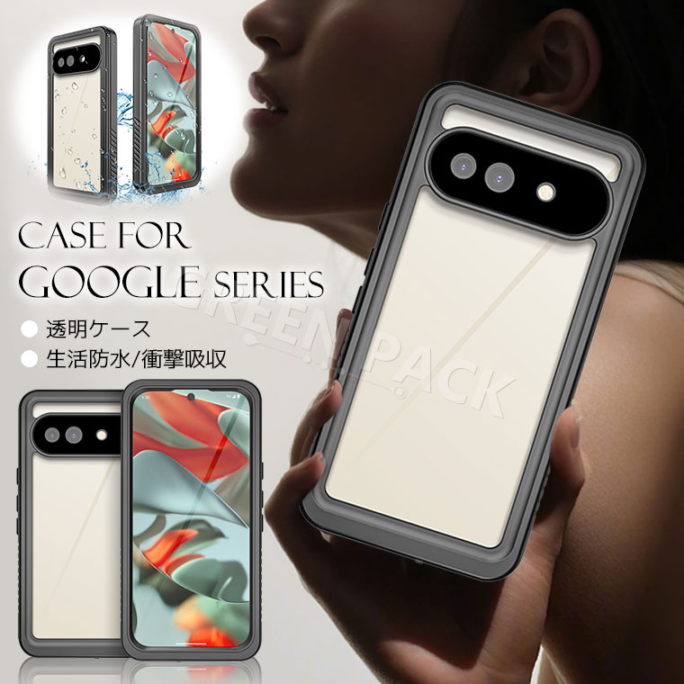 Rakuten - 【防水ケース】 Google Pixel 10 ケース クリア Google Pixel 9a ケース 耐衝撃 Google Pixel 10 Pro 10 Pro XL ケース Google Pixel 9A ケース おしゃれ かわいい 生活防水 防水性能 衝撃吸収 スキー サーフィン グーグルピクセル9aケース 透明 背面カバー 韓国 高品質 耐久
