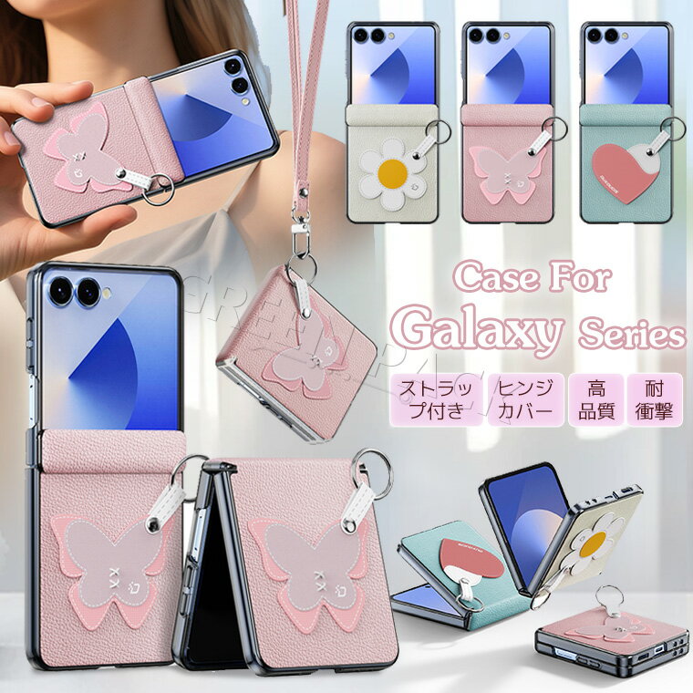 【ストラップ】 Galaxy Z Flip7 ケース おしゃれ Galaxy Z Flip7 カバー Galaxy Z Flip7 SC-55F ケース 韓国 Samsung Galaxy Z Flip7 ケース ヒンジカバー マグネット式 耐衝撃 手首 保護 革 かわいい 花柄 蝶 韓国 オシャレ ギャラクシーz Flip7 ケース 可愛い 通勤 通学