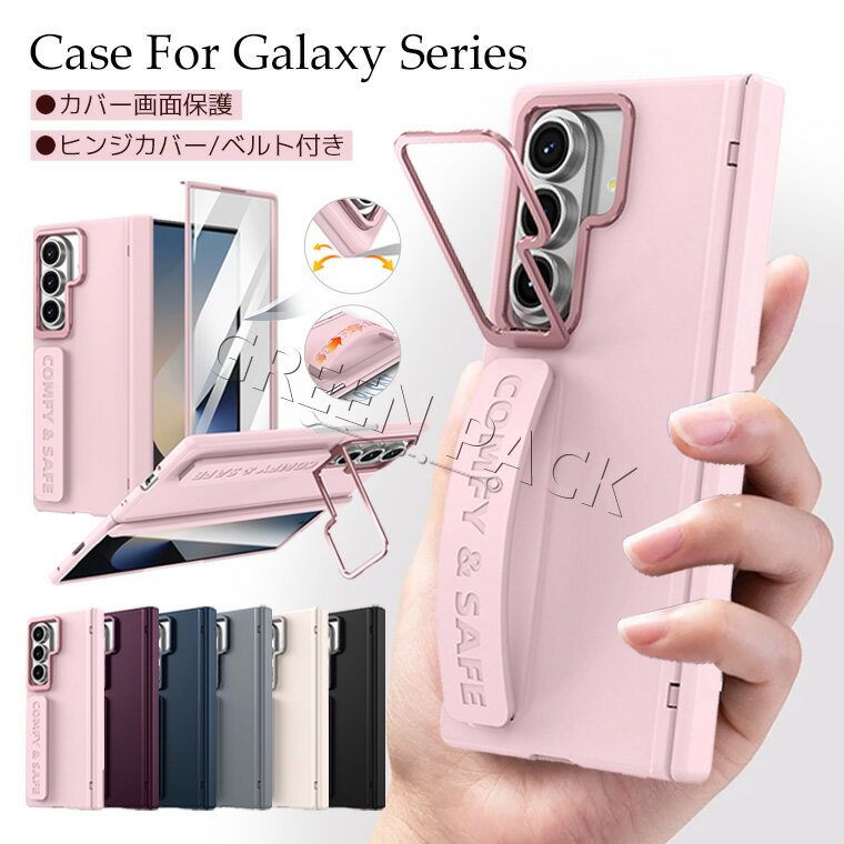 Galaxy Z Fold7 ケース 薄型 Fold7 6 保護フィルム カバー画面保護 Galaxy Z Fold7 カバー 可愛い 韓国 ヒンジカバー Galaxy Z Fold6 5 4 カバー おしゃれ スタンド オシャレ かわいい 軽量 シンプル 通勤 通学 ギャラクシーZ Fold7 ケース 耐衝撃 手持ちバンド ベルト