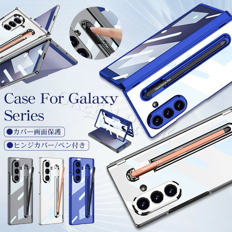 Galaxy Z Fold7 ケース クリア Fold7 保護フィルム カバー画面保護 Galaxy Z Fold7 カバー 可愛い 韓国 ヒンジカバー ハードケース おしゃれ 背面カバー オシャレ かわいい 薄型 軽量 透明 ソフト シンプル 通勤 通学 ギャラクシーZ Fold7 ケース 耐衝撃 ペン付属