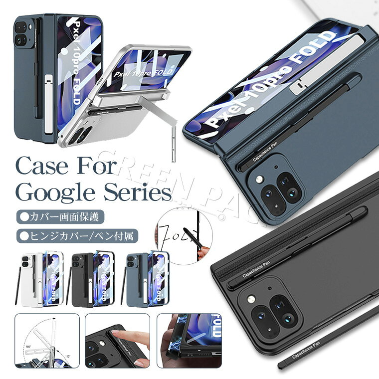 Rakuten - Google Pixel 10 Pro Fold ケース ペン Google Pixel 10 Pro Fold フィルム Google Pixel 10 Pro Fold カバー 耐衝撃 ヒンジカバー カバー画面保護 強化ガラス グーグルピクセル10Profoldケース おしゃれ 保護フィルム 韓国 かっこいい スタンド機能 オシャレ ペン付属