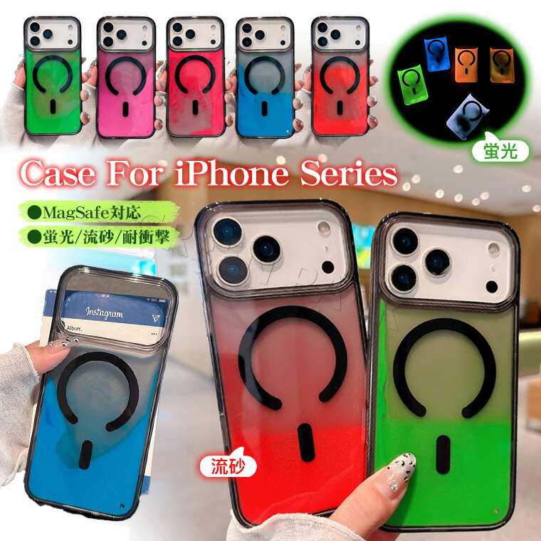 Rakuten - iPhone17 ケース MagSafe iPhone17 Pro ケース おしゃれ iPhone17 Pro Max ケース MagSafe対応 耐衝撃 iPhone Air ケース 極薄 軽量 iPhone16 ケース iPhone16 Pro 15 ケース 韓国 アイフォン17ケース 人気 可愛い かわいい 保護カバー シンプル オシャレ 蛍光 流砂