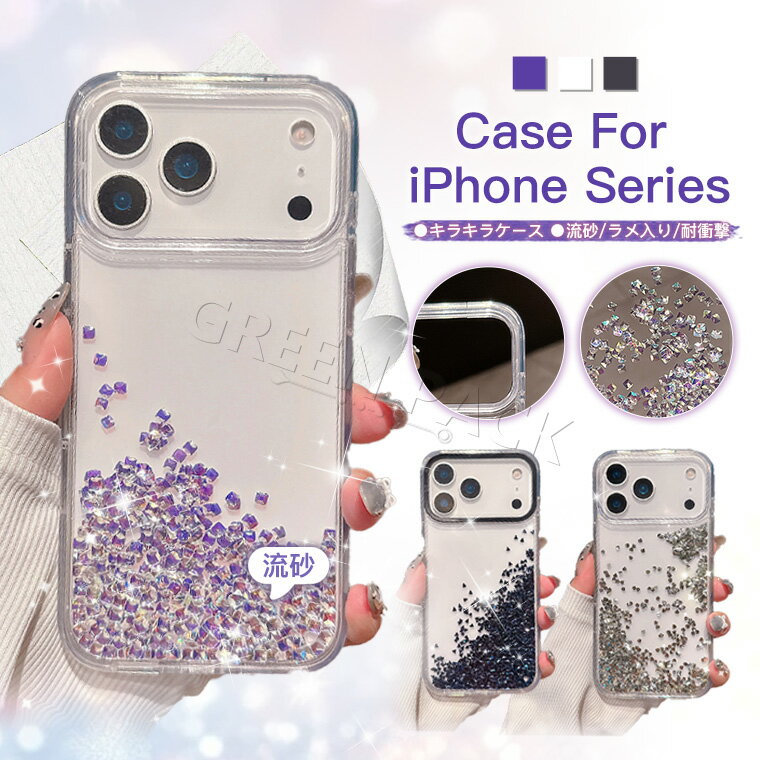 Rakuten - iPhone17 ケース かわいい iPhone17 Pro ケース おしゃれ iPhone17 Pro Max ケース 耐衝撃 iPhone Air ケース 17エアー カバー 極薄 軽量 iPhone16 ケース iPhone16 Pro 15 ケース 韓国 アイフォン17ケース 人気 可愛い 保護カバー シンプル オシャレ 流砂 ラメ入り