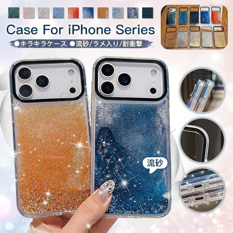 Rakuten - iPhone17 ケース かわいい iPhone17 Pro ケース おしゃれ iPhone17 Pro Max ケース 耐衝撃 iPhone Air ケース 17エアー カバー 極薄 軽量 iPhone16 ケース iPhone16 Pro 15 ケース 韓国 アイフォン17ケース 人気 可愛い 保護カバー シンプル オシャレ 流砂 ラメ入り