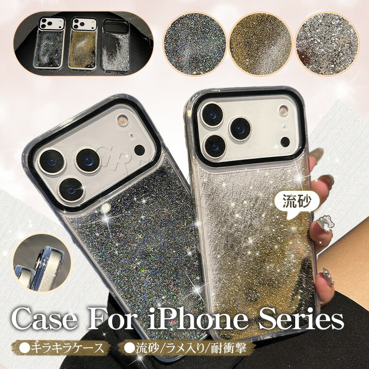 Rakuten - iPhone17 ケース かわいい iPhone17 Pro ケース おしゃれ iPhone17 Pro Max ケース 耐衝撃 iPhone Air ケース 17エアー カバー 極薄 軽量 iPhone16 ケース iPhone16 Pro 15 ケース 韓国 アイフォン17ケース 人気 可愛い 保護カバー シンプル オシャレ 流砂 ラメ入り