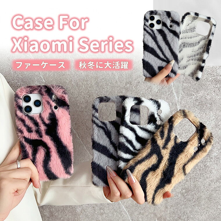 Rakuten - POCO X7 Pro ケース かわいい Xiaomi 15T Pro ケース おしゃれ POCO F7 F7 Ultra ケース TPU製 Xiaomi 15 Ultra ケース 耐衝撃 POCO M7 Pro 5G ケース ふわふわ 秋冬 可愛い ファーケース オシャレ 韓国 Xiaomi 15T 15T Pro ケース フワフワ 柔軟 もこもこ
