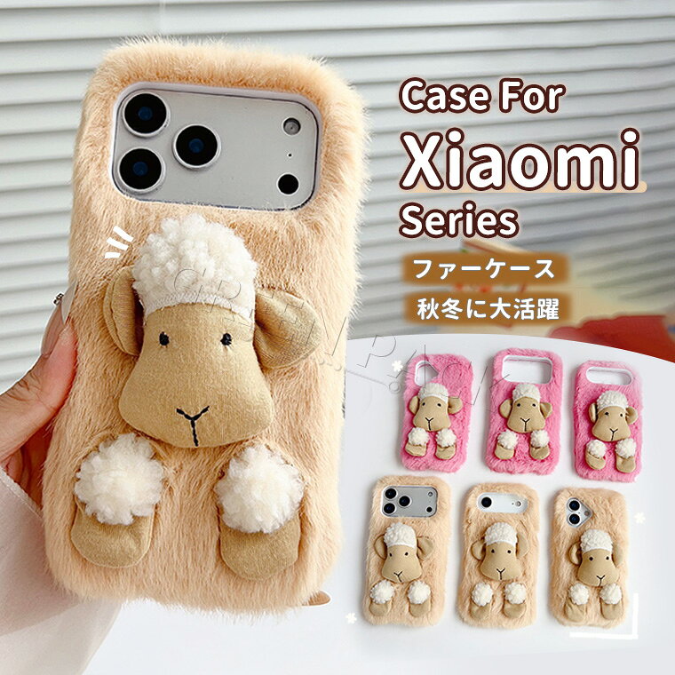 Rakuten - POCO X7 Pro ケース かわいい Xiaomi 15T Pro ケース おしゃれ POCO F7 F7 Ultra ケース TPU製 Xiaomi 15 Ultra ケース 耐衝撃 POCO M7 Pro 5G ケース ふわふわ 秋冬 可愛い ファーケース オシャレ 韓国 Xiaomi 15T 15T Pro ケース フワフワ 柔軟 もこもこ