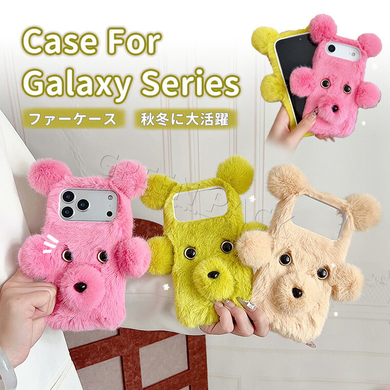 Rakuten - Galaxy S26 ケース かわいい Galaxy S26 Ultra ケース ふわふわ 秋冬 Galaxy S26+ S26 Plus ケース Galaxy S25 S25 Ultra ケース Galaxy S24 S23 S24 FE S25 FE ケース 可愛い ファーケース 耐衝撃 おしゃれ オシャレ 韓国 保護カバー フワフワ 柔軟 もこもこ