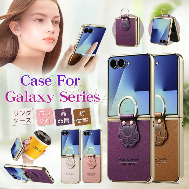 Rakuten - Galaxy Z Flip7 ケース リング付き Galaxy Z Flip7 カバー おしゃれ Galaxy Z Flip6 ケース リング 韓国 耐衝撃 Galaxy Z Flip5 ケース かわいい オシャレ 可愛い 薄型 軽量 Samsung ギャラクシーzフリップ7ケース シンプル レザー 革 持ち便利 通勤 通学 猫の爪 スタンド