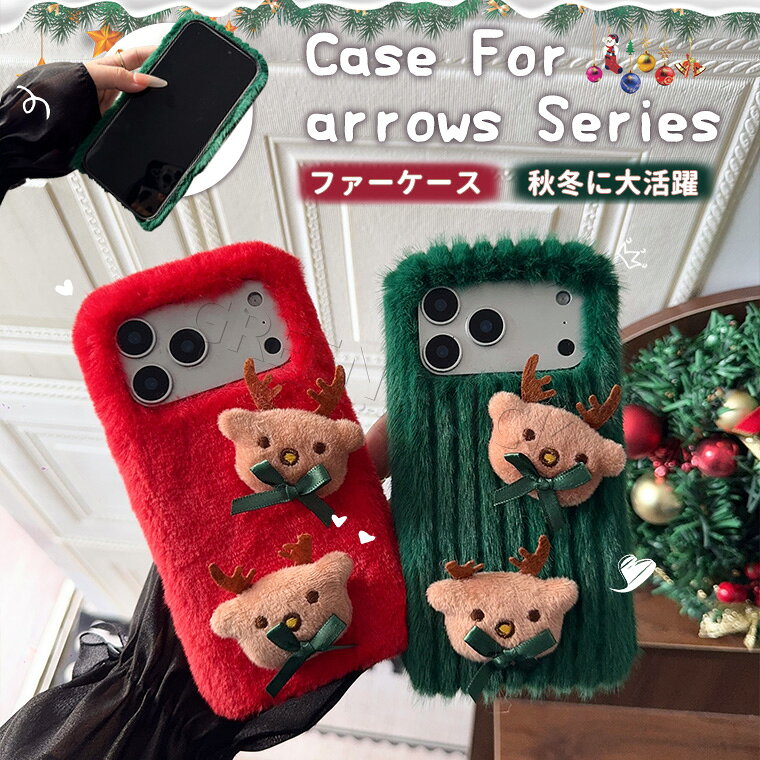 Rakuten - arrows We2 ケース かわいい arrows Alpha F-51F ケース arrows We2 Plus ケース おしゃれ arrows We fcg01 ケース arrows N F-51C ケース ふわふわ 秋冬 be4 be4 plus カバー 可愛い ファーケース 耐衝撃 富士通 スマホケース オシャレ 韓国 フワフワ 柔軟 クリスマス