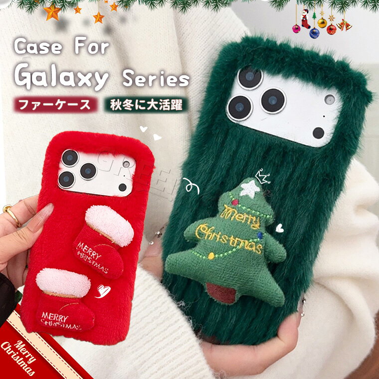 Rakuten - Galaxy S26 ケース かわいい Galaxy S26 Ultra ケース ふわふわ 秋冬 Galaxy S26+ S26 Plus ケース Galaxy S25 S25 Ultra ケース Galaxy S24 S23 S24 FE S25 FE ケース 可愛い ファーケース 耐衝撃 おしゃれ オシャレ 韓国 保護カバー フワフワ 柔軟 もこもこ クリスマス