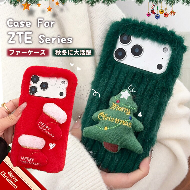 Rakuten - ZTE nubia S 5G ケース かわいい かんたんスマホ4 ケース カバー ふわふわ 秋冬 nubia S 5G カバー 可愛い リベロ 5G IV 5G III ケース ファーケース カバー 耐衝撃 おしゃれ オシャレ あんしんフアミリ-スマホ スマホケース 韓国 フワフワ 柔軟 もこもこ クリスマス