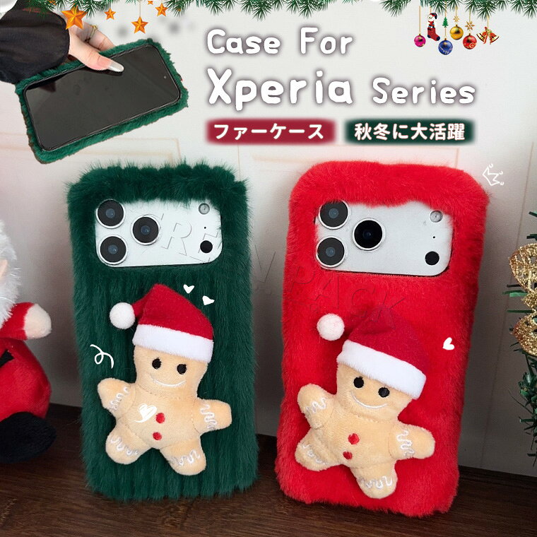Rakuten - Xperia 10 VII ケース かわいい Xperia 10 VI ケース カバー　Xperia 1 VII ケース おしゃれ Xperia 10 V S0-52D ケース ふわふわ 秋冬 Xperia 5 V ケース カバー 可愛い ファーケース 耐衝撃 ソニー エクスペリア10VII ケース オシャレ 韓国 フワフワ 柔軟 クリスマス