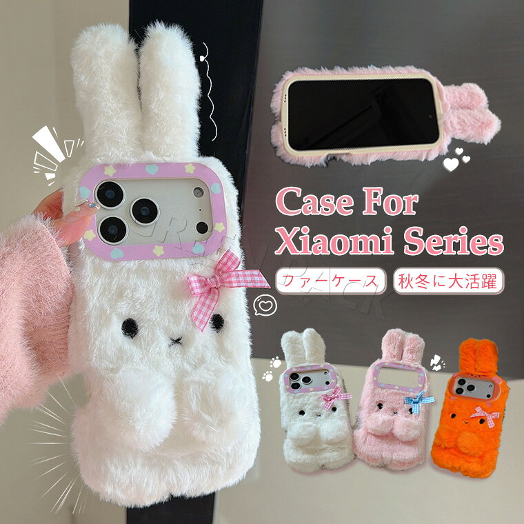 Rakuten - POCO X7 Pro ケース かわいい Xiaomi 15T Pro ケース おしゃれ POCO F7 F7 Ultra ケース TPU製 Xiaomi 15 Ultra ケース 耐衝撃 POCO M7 Pro 5G ケース ふわふわ 秋冬 可愛い ファーケース オシャレ 韓国 Xiaomi 15T ケース フワフワ 柔軟 もこも もこもこ うさぎ
