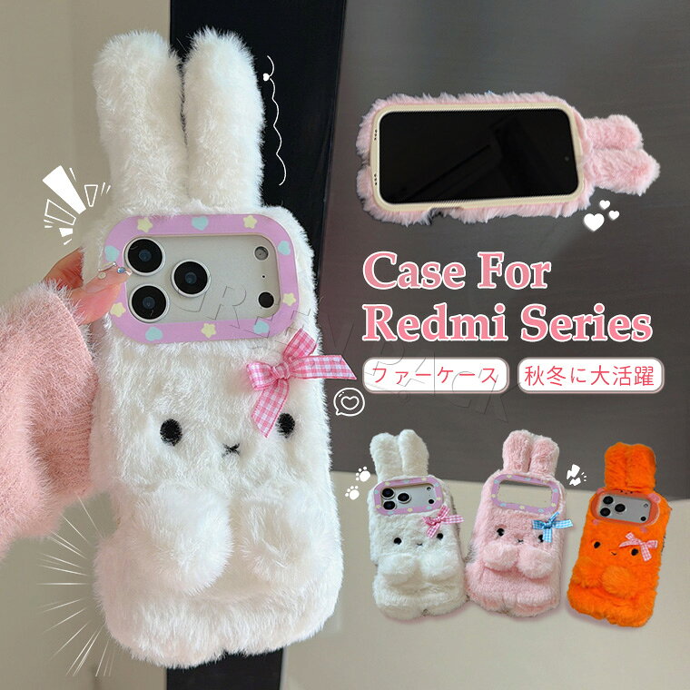 Redmi 15 5G ケース ケース かわいい Redmi Note 14 Pro 5G ケース おしゃれ Redmi 12 5G ケース Redmi Note 10T 10 JE ケース カバー Redmi Note 13 Pro 5G ケース 耐衝撃 ふわふわ 秋冬 可愛い Note 11 11 Pro 9T ファーケース オシャレ 韓国 フワフワ 柔軟 うさぎ
