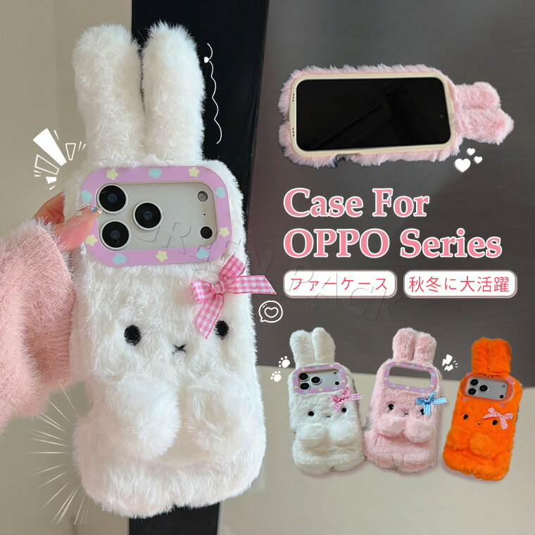 Rakuten - OPPO Reno 13A ケース かわいい OPPO A5 5G ケース 可愛い OPPO Find X9 ケース オシャレ 韓国 OPPO A3 5G ケース おしゃれ OPPO Reno11 A カバー Reno9 A Reno7 A ケース ふわふわ 秋冬 OPPO A55S 5G A79 A5x ケース ファーケース カバー 耐衝撃 フワフワ 柔軟 うさぎ