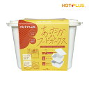 【土日祝日即日配送】HOT PLUS あったかフードボックス(赤)防災 防災グッズ 災害対策 非常用 アウトドア アウトドアグッズ ホットプラス お湯 温める ...