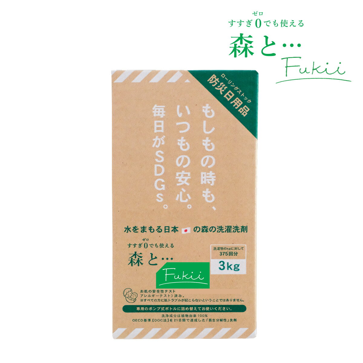 楽天グリーンパックス館【6月1日限定最大100％ポイントバック】 がんこ本舗 洗濯洗剤　森と… Fukii 詰替 3kg BOX洗濯洗剤 衣類用洗剤 洗濯用洗剤 詰替え 詰め替え フッキー すすぎ不要 すすぎゼロ洗剤 洗剤 4525048232306