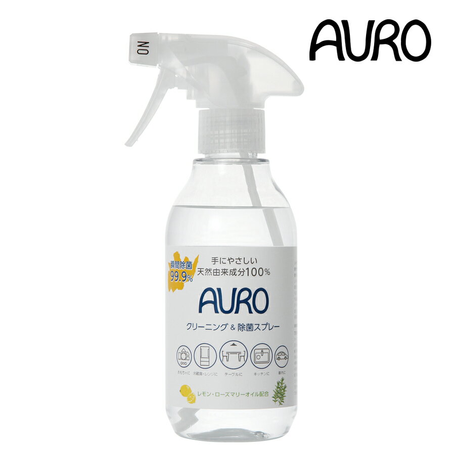 アウロ クリーニング＆除菌スプレー 300ml AURO 除菌 除菌クリーナー クリーニング ホームクリーニング 掃除 4571169385131