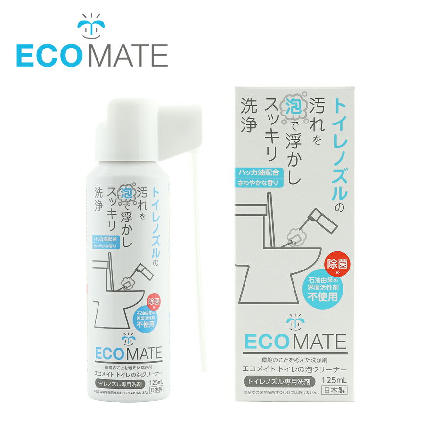 エコメイト トイレの泡クリーナー ECOMATE トイレノズル専用洗剤 トイレノズルクリーナー トイレ用洗剤 トイレ洗剤 エコ洗剤 4944520001092