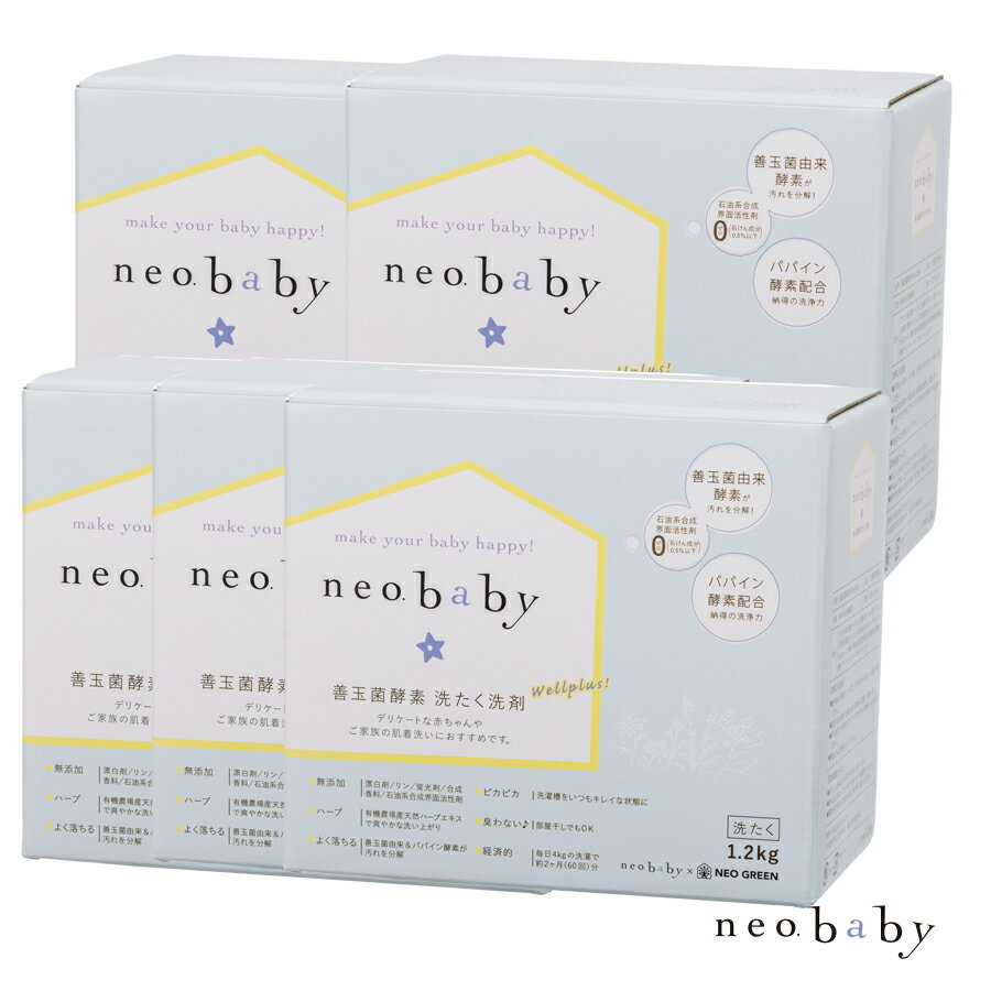 ネオベビー 善玉菌酵素洗たく洗剤 1.2kg neobaby neo natural ネオナチュラル ベビー用 洗剤 赤ちゃん用 4582273592308