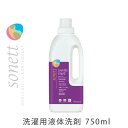 ソネット ナチュラルウォッシュリキッド 750ml(SONETT/オーガニック洗剤/洗濯用洗剤/洗濯洗剤/衣類用洗剤/エコ洗剤/4007547561908)