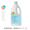 ソネット ナチュラルウォッシュリキッド センシティブ 2L(無香料/SONETT/衣類用洗剤/洗濯洗剤/エコ洗剤/4007547561502)
