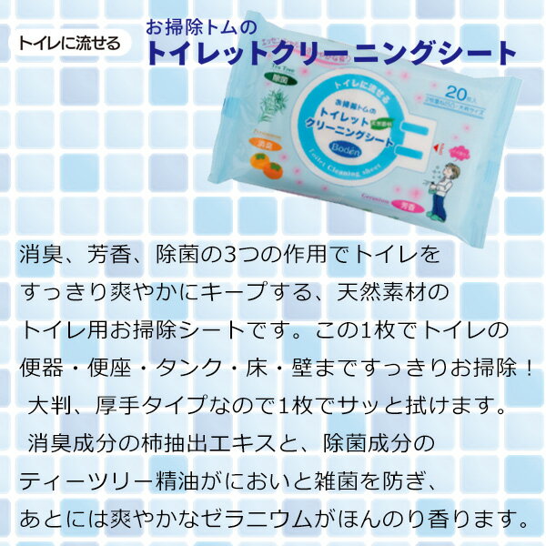 【メール便配送】トイレットクリーニングシート [20枚入](トイレクリーナー/トイレおそうじシート トイレお掃除シート トイレ用 掃除用品/4571169383038)