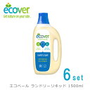 【6本組】エコベール ランドリーリキッド 1.5L(ECOVER/洗濯洗剤/洗濯用洗剤/衣類用洗剤/エコ洗剤/業務用/5412533002843)