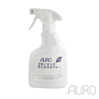 アウロ フローリングワックススプレー 350ml(AURO/ローリング ワックス掛け 床掃除/4571169386114)