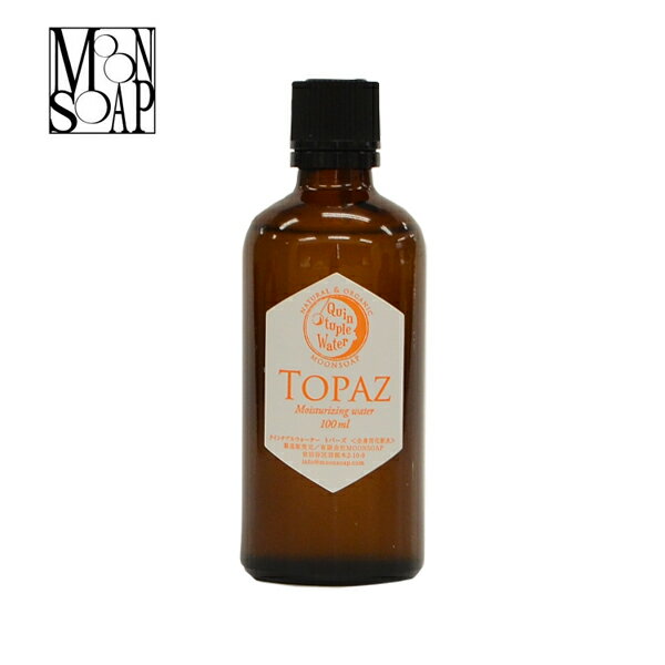 ムーンソープ クインタプル ウォーター トパーズ 100ml MOONSOAP 化粧水 美容液 保湿 ローション 4562246920307