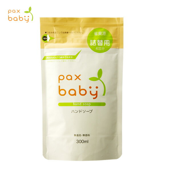 【5月25日限定最大100%ポイントバック】パックスベビー ハンドソープ 詰替用 300ml paxbaby 手洗い 子供用 赤ちゃん用 4904735054849