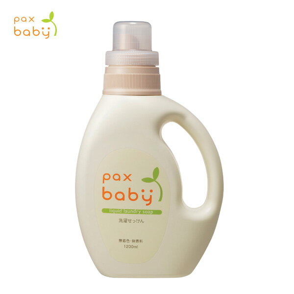 【土日祝日即日配送】パックスベビー 洗濯石けん 1200ml paxbaby 洗濯洗剤 エコ洗剤 ベビー用洗剤 赤ちゃん 液体洗剤 洗濯用洗剤 洗濯洗剤 衣類用洗剤 4904735055884