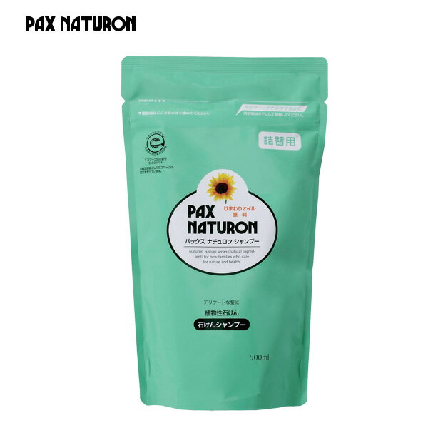 パックスナチュロン シャンプー 詰替用 500ml PAX NATURON ノンシリコン 石けん ヘアケア 石鹸シャンプー 無添加 4904735055143