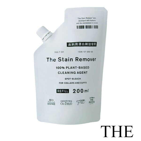 【6月1日限定最大100 ポイントバック】THE 衣料用漂白剤 詰替用 200ml The Stain Remover 部分洗い用 洗濯用漂白剤 衣類用漂白剤 酸素系漂白剤 ブリーチ ステインリムーバー がんこ本舗 4547639557315