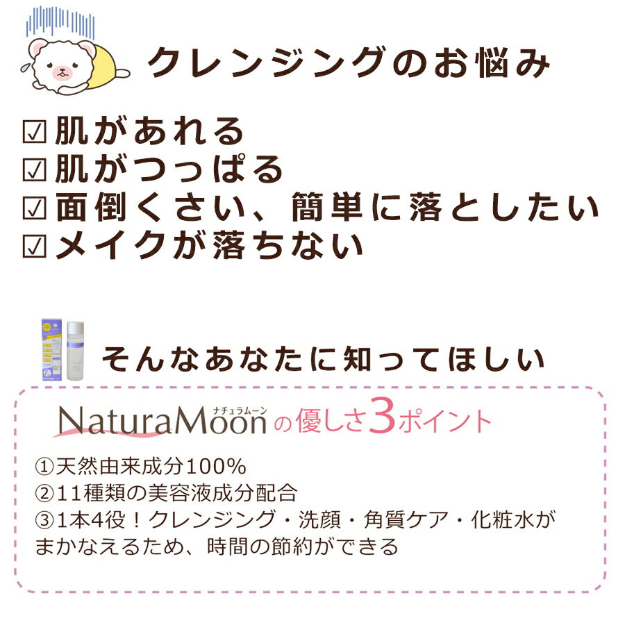 ナチュラムーン オールインワン アロマ クレンジングローション 100ml(NaturaMoon/クレンジング メイク落とし ふきとり化粧水 拭き取り化粧水 拭き取り クレンジング オーガニック まつエクOK 水クレンジング 角質ケア ナチュラルムーン/4935137804978)