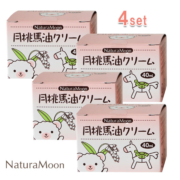 【5月25日限定最大100%ポイントバック】【4個セット】ナチュラムーン 月桃馬油クリーム 40ml NaturaMoon 無添加 国産 馬油 保湿クリー..