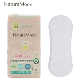 【4月25日限定最大100%ポイントバック】ナチュラムーン おりもの専用シート オーガニックコットン100％ NaturaMoon おりものシート パンティーライナーおりものライナー 布ナプキン オーガニックコットン ナプキン 高分子吸収材不使用 ノンポリマー