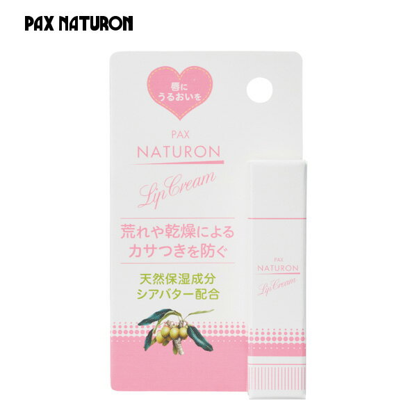 パックスナチュロン リップクリーム PAX NATURON リップ リップスティック 冬 4904735057130