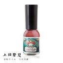 【5月1日限定最大100%ポイントバック】【メール便配送】上羽絵惣 胡粉ネイル 古代岱赭 こだいたいしゃ マニキュア ナチュラルネイル ネイル ネイルポリッシュ...