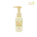 【6月25日限定最大100%ポイントバック】パックスベビー オイル ポンプタイプ 90mlpaxbaby 保湿 子供 子供用 赤ちゃん 赤ちゃん用 肌にやさしい 肌ケア ベビーオイル ベビーマッサージ ポンプ式 肌 乾燥 保湿 乾燥肌 無添加 天然 お風呂上がり 4904735058557(4)