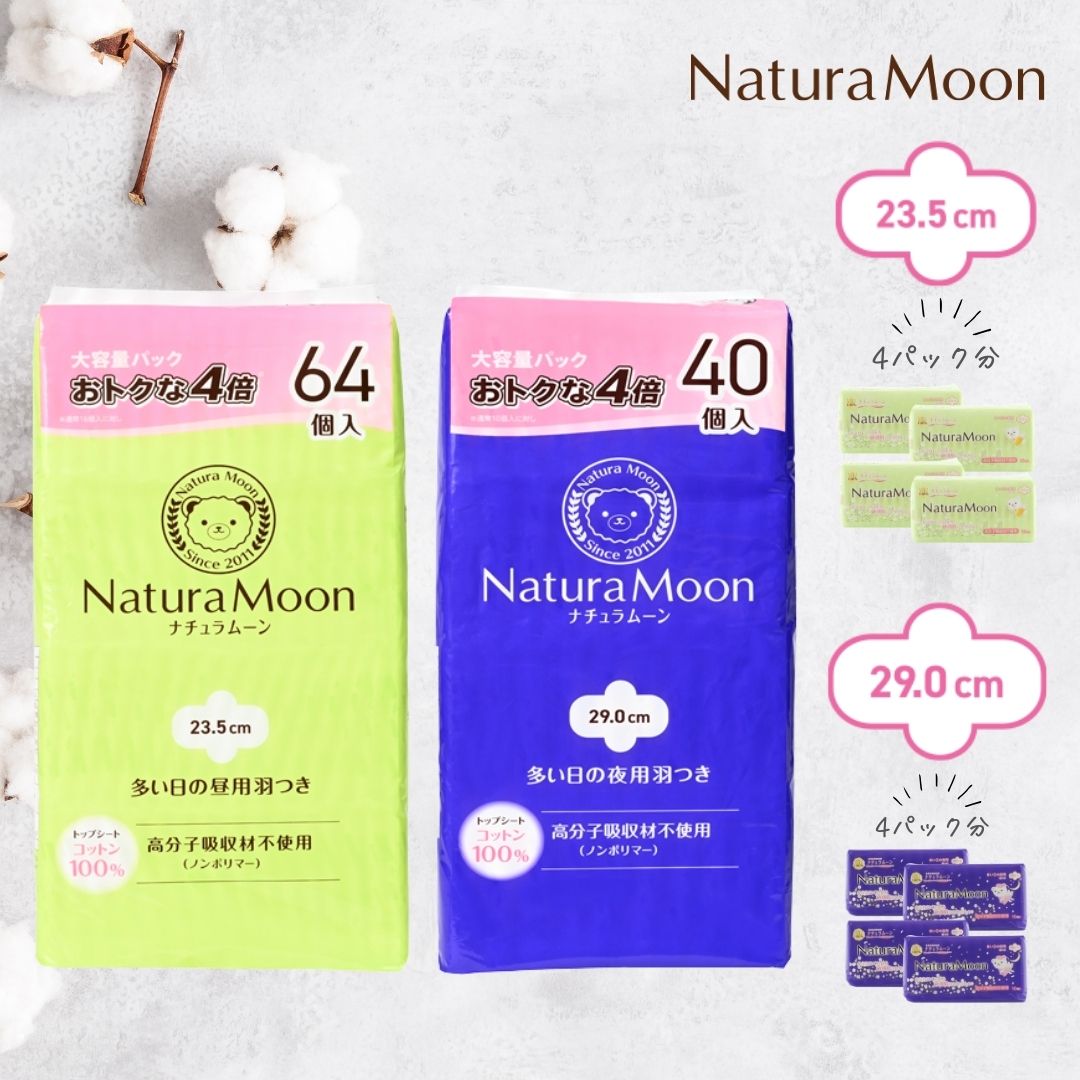 【3月1日限定最大100%ポイントバック】【大容量パック】ナチュラムーン 生理用ナプキン 羽つき×2パックセット(多い日の昼用羽つき1パック、多い日の夜用羽つき1パック)NaturaMoon 布ナプキン 高分子吸収材不使用 ノンポリマー 生理ナプキン 生理用品