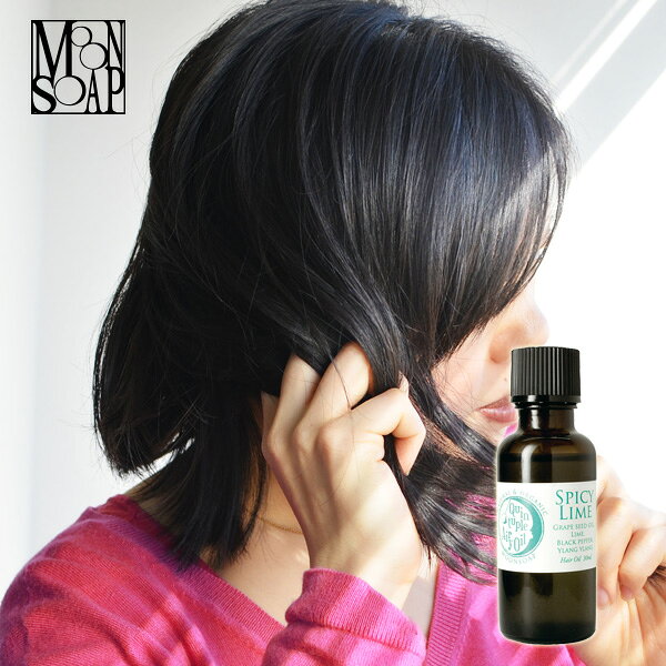 【土日祝日即日配送】ムーンソープ クインタプル エアリーオイル スパイシーライム 30ml MOON SOAP 洗い流さない トリートメント ヘアトリートメント ヘアケア ヘアパック ダメージヘア ヘアオイル 4562246920451 greenpacks-10001129 Naturias(ナチュリアス) サンプル画像2