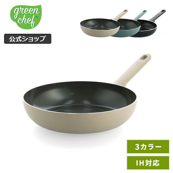 【10/5(日)限定 確率1/2で最大100%Pバック】【公式】グリーンシェフ フライパン 20cm・24cm・28cm トーンズ セラミックコーティング ガス火・IH対応 【PFOA PFASフリー ブラック トープ スモーキーブルー GREENCHEF レビューキャンペーン対象】