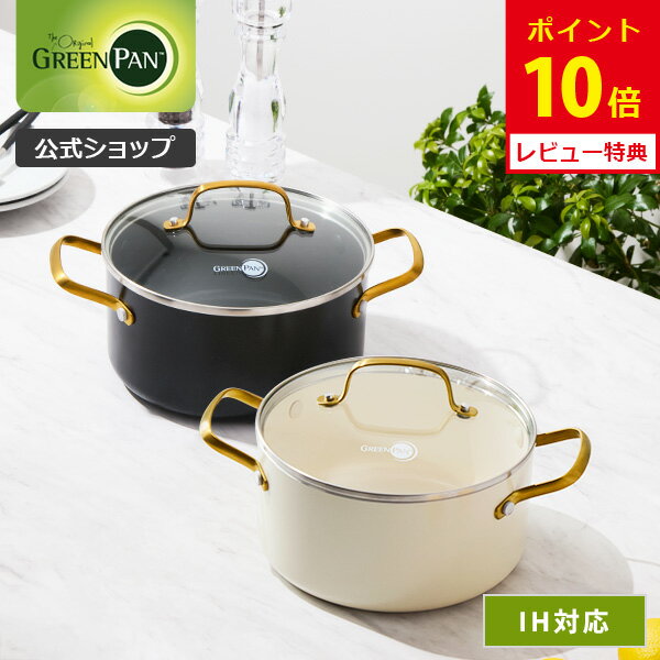 【ブラックフライデー限定 確率1/2で最大100%Pバック】【公式】グリーンパン キャセロール 20cm ガラス..