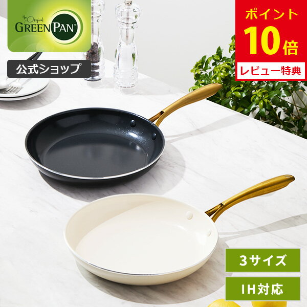 【11/18(火)限定 確率1/2で最大100%Pバック】【公式】グリーンパン フライパン 20cm・26cm・28cm スト..