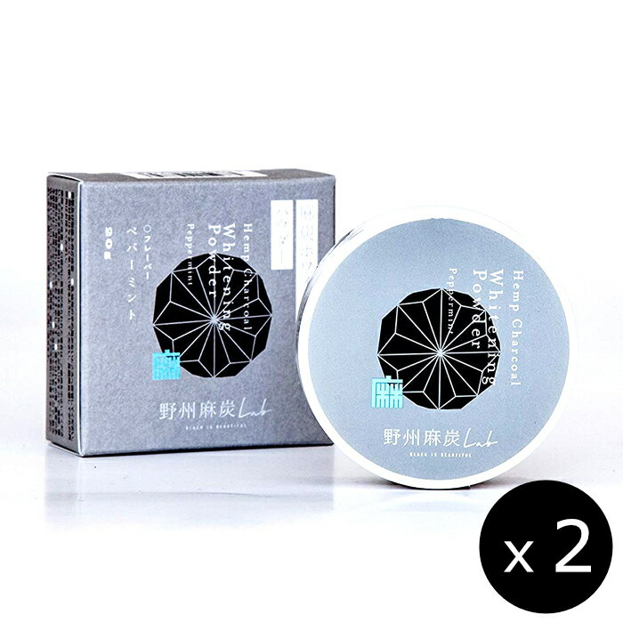 麻炭 ホワイトニング パウダー 20g x 2 個セット 歯磨き粉 天然アパタイト ハーブ精油 マヌカハニー 配合 【 歯を白くする 研磨剤なし 】 日本製 麻炭パウダーのサムネイル