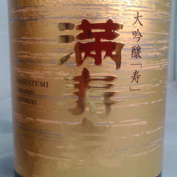 満寿泉（ますいずみ）大吟醸【寿】＜箱付：720ml＞富山のお酒