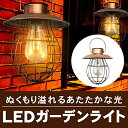 ソーラーライト ソーラー ランタン ライト LED おしゃれ 屋外 アンティーク ソーラーまる型 防水 センサー ガーデンライト レトロ ソーラーランタン 電池不要 自動点灯 お洒落 ソーラーランタン 電球色 ガーデニング 吊り下げ